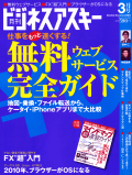 3月号 特別付録『マインドマップ&reg;超速習ガイド』（アスキー・メディアワークス）2010年1月24日発行