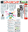 『シティリビング』527号（名古屋リビング新聞社）2009年3月20日発行