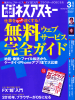 月刊ビジネスアスキー3月号 特別付録『マインドマップ&reg;超速習ガイド』（アスキー・メディアワークス）2010年1月24日発行